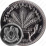 1 лира 1968, ФАО - Пшеница [Сирия]