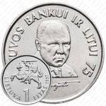 1 лит 1997, 75 лет банку Литвы [Литва]