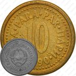 10 пара 1990-1991 [Югославия]
