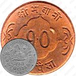 10 пайс 1956, Коронация Махендры [Непал]