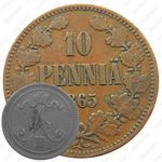 10 пенни 1865-1876 [Финляндия]