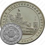 2 гривны 1998, 100 лет Киевскому Политехническому университету [Украина]