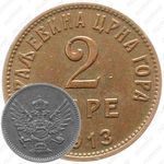 2 пара 1913-1914 [Черногория]