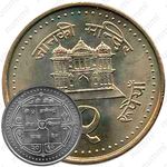 2 рупии 2003, Сталь с латунным покрытием /магнетик/ [Непал]