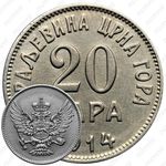 20 пара 1913-1914 [Черногория]
