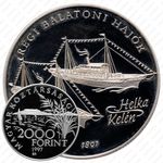 2000 форинтов 1997, Старые балатонские корабли - "Helka" & "Kelén" [Венгрия]