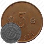 5 пенни 1918, Трубы на аверсе [Финляндия]