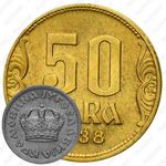50 пара 1938 [Югославия]