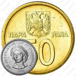 50 пара 2000 [Югославия]