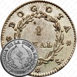 1 реал 1837-1846 [Колумбия]