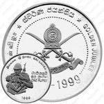 1 рупия 1999, 50 лет армии Шри-Ланки [Шри-Ланка]