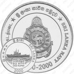 1 рупия 2000, 50 лет ВМФ Шри-Ланки, Железо (Сталь) [Шри-Ланка]