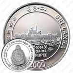 1 рупия 2000, 50 лет ВМФ Шри-Ланки, Мельхиор (медь-никель) [Шри-Ланка]