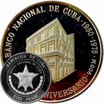 10 песо 1975, 25 лет Национальному банку Кубы [Куба]