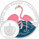 10 песо 1994, Карибская фауна - Фламинго [Куба]