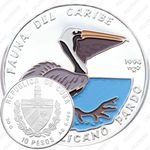 10 песо 1994, Карибская фауна - Пеликан [Куба]