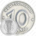 10 пфеннигов 1948-1950 [Германия]