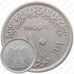 10 пиастров 1959, 1 год со дня основания Объединенной Арабской Республики [Египет]