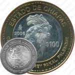 100 песо 2006, Чьяпас [Мексика]
