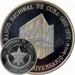 5 песо 1975, 25 лет Национальному банку Кубы [Куба]