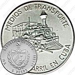 5 песо 1983, Транспорт Кубы - Железная дорога [Куба]