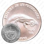 5 песо 1985, Защита природы - Игуана /Iguana/ [Куба]