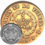 1 скудо 1868 [Боливия]