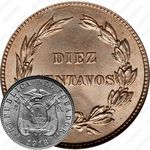 10 сентаво 1918 [Эквадор]