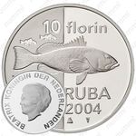 10 флоринов 2004, Рыба [Аруба]