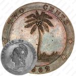 2 цента 1862 [Либерия]