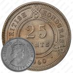 25 центов 1960 [Гондурас]