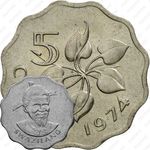 5 центов 1974-1979 [Свазиленд]