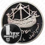 1 шекель 1985, Корабль Онияху [Израиль]