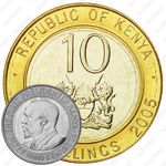 10 шиллингов 2005-2009 [Кения]