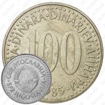 100 динаров 1985-1988 [Югославия]