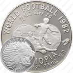 20 быров 1982, Чемпионат мира по футболу 1982 [Эфиопия]