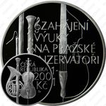 200 крон 2011, 200 лет Пражской консерватории [Чехия]