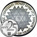25 лир 1975, 27 лет Независимости [Израиль]