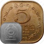 5 центов 1975 [Шри-Ланка]