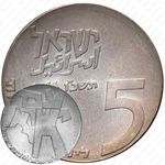 5 лир 1966, 18 лет Независимости [Израиль]