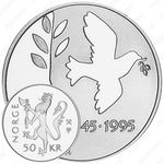 50 крон 1995, 50 лет окончанию Второй Мировой войны [Норвегия]