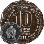 10 рупий 2009-2011 [Шри-Ланка]