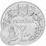 2 гривны 1999, Флора и фауна - Орел степной [Украина]