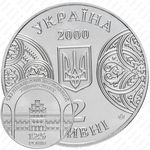 2 гривны 2000, 125 лет Черновицкому государственному университету [Украина]