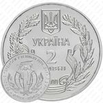 2 гривны 2000, 55 лет победы в Великой Отечественной Войне [Украина]