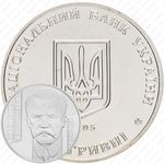2 гривны 2005, 125 лет со дня рождения Владимира Винниченко [Украина]