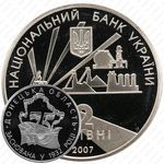 2 гривны 2007, 75 лет образованию Донецкой области [Украина]