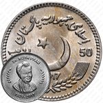 50 рупий 2017, Смерть Рут Пфау [Пакистан]