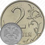 2 рубля 1997, ММД