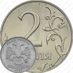 2 рубля 1997, ММД, штемпель 1.3А2 (А.С.)